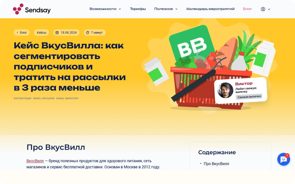 Пример статьи-кейса в блоге Sendsay